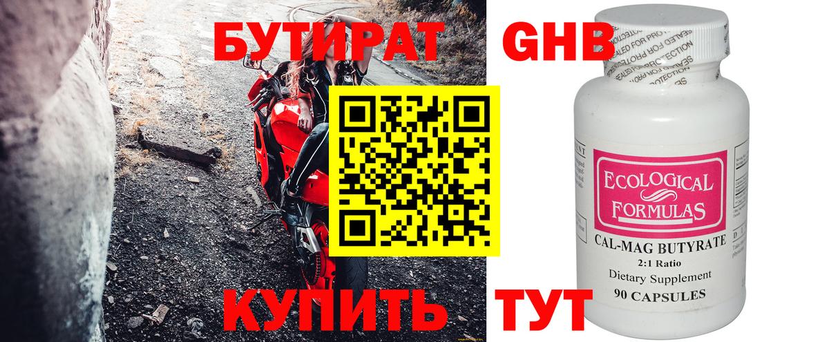 Кимры  Бутират бутандиол  Вход с VPN 