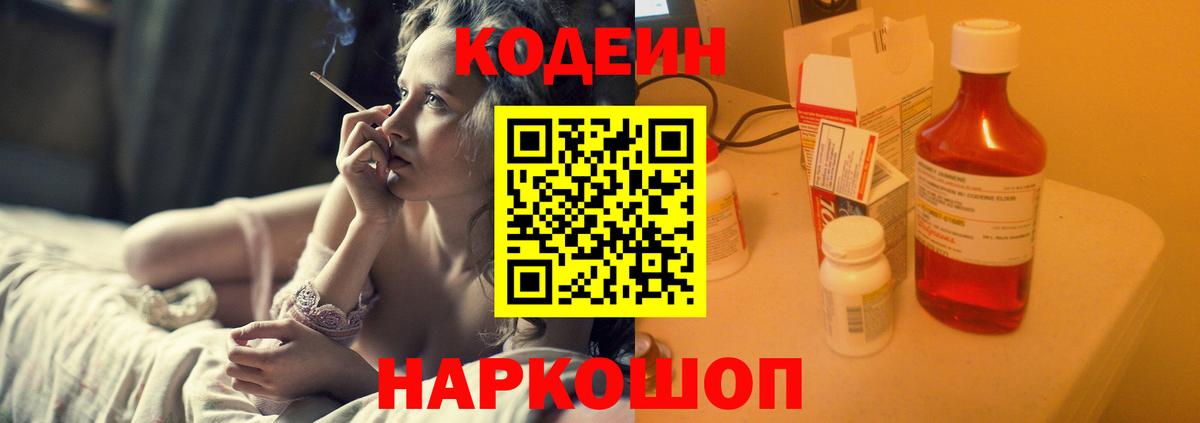 Кодеин Purple Drank Кимры