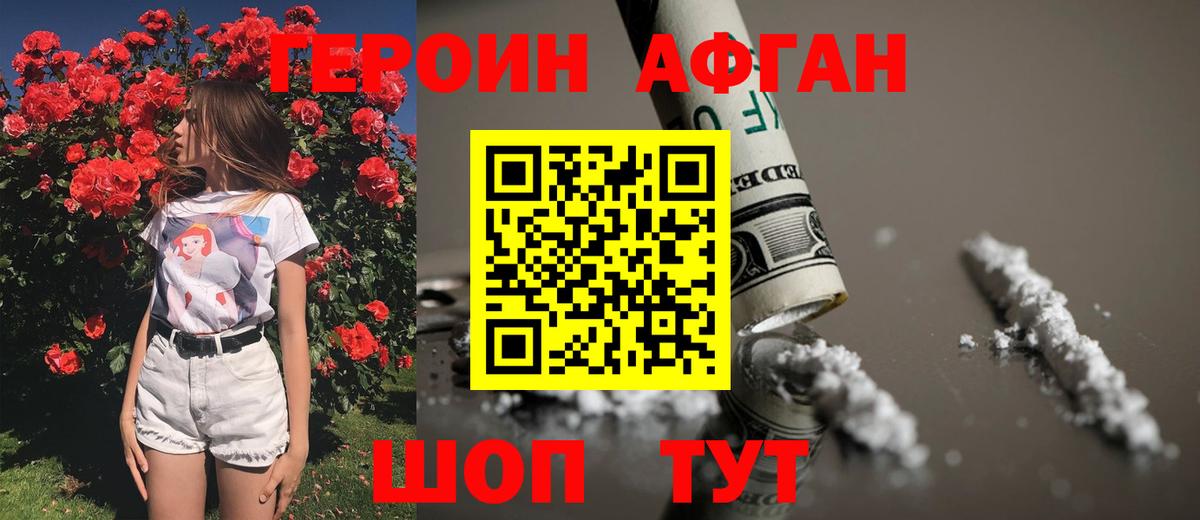 Героин VHQ Кимры