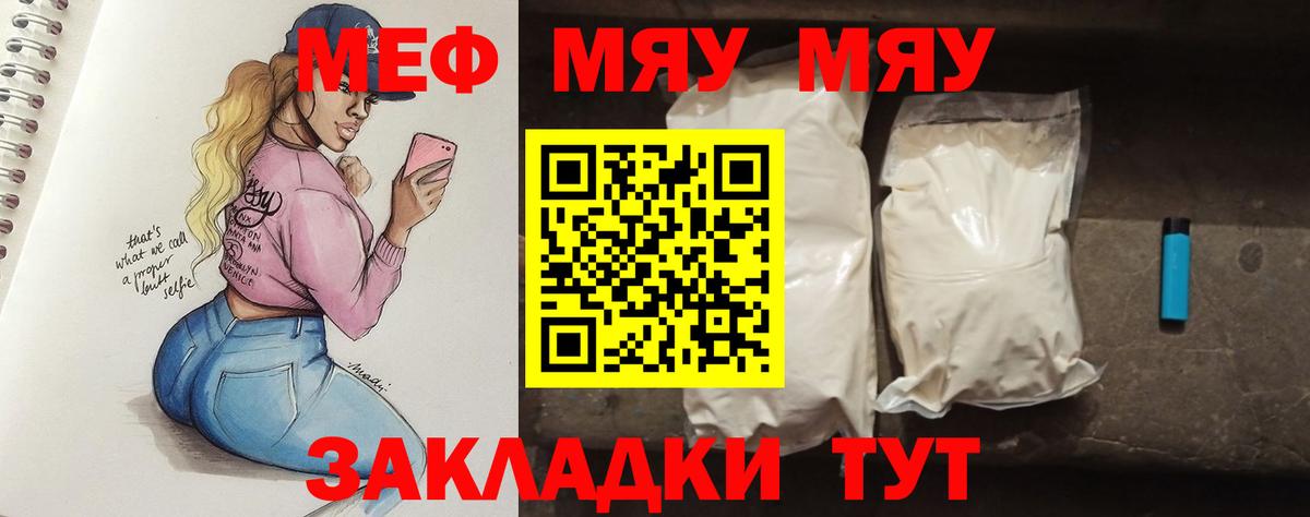 Меф  Меф мяу мяу  Меф  Кимры  МЕФ кристаллы  Вход с VPN 