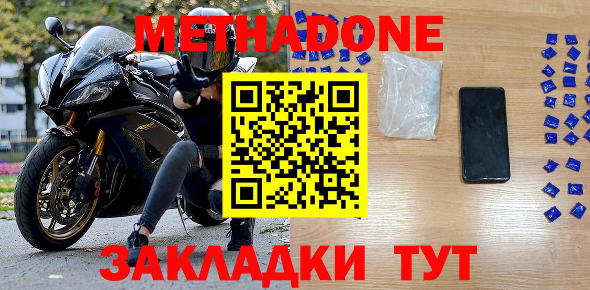 Метадон мёд Кимры